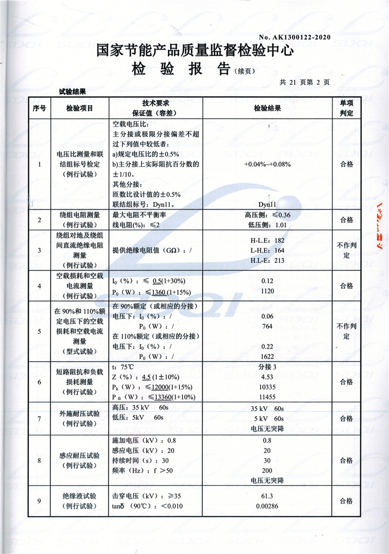 高低压试验报告-S11-1250温州温州温州油浸式变压器-2.jpg